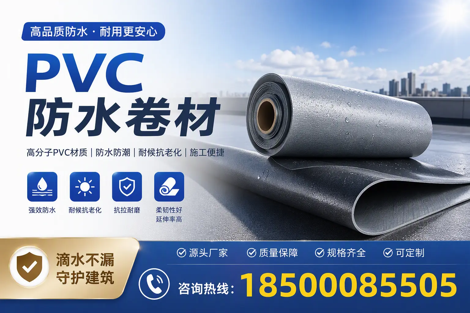 了解PVC防水卷材的应用领域,助力自贡项目选型