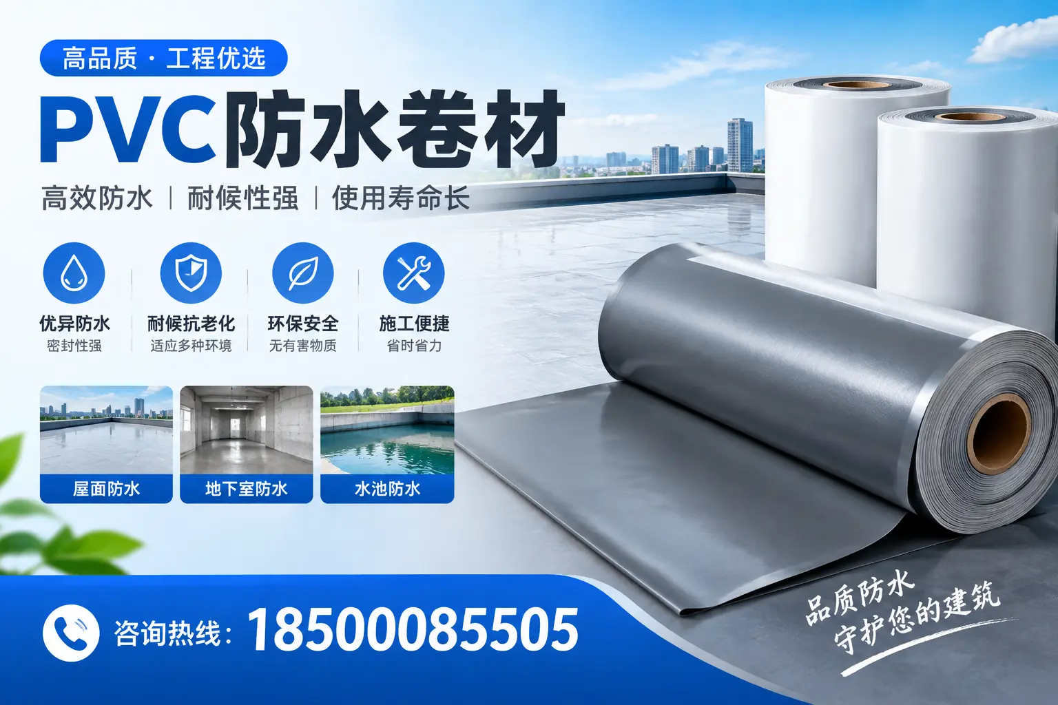 自贡购买pvc防水卷材时需要注意的五大要点