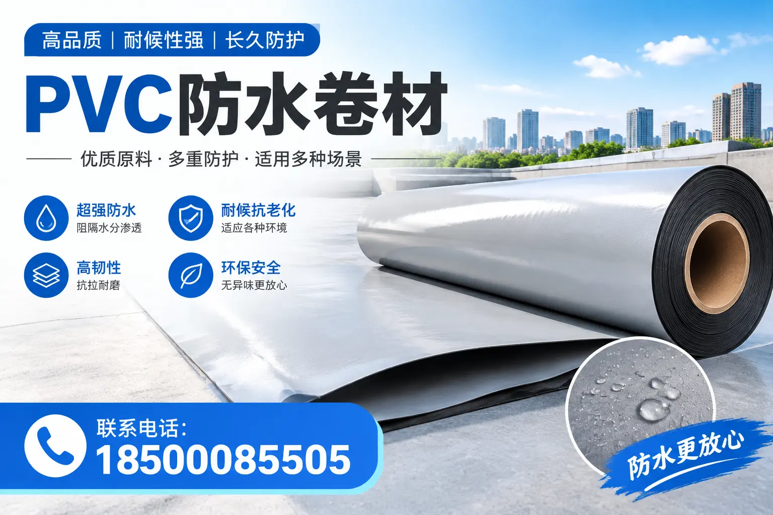 如何在自贡选择合适的pvc防水卷材