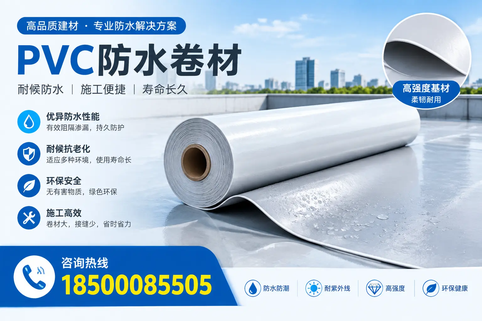 PVC防水卷材的行业标准与认证解读,帮助自贡企业