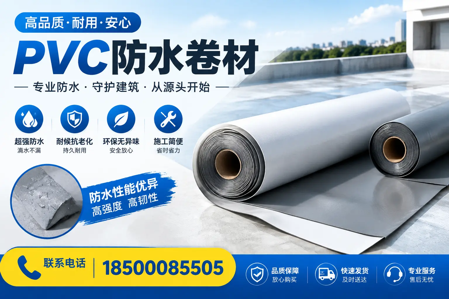 pvc防水卷材在自贡的应用案例分析